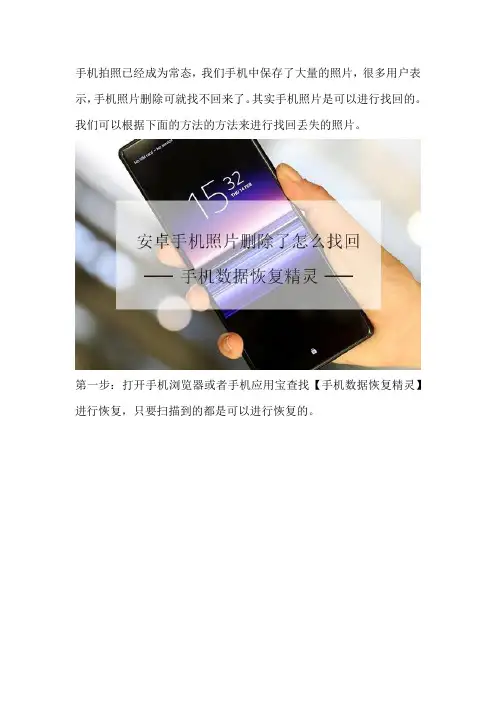 安卓手机照片删除了怎么找回