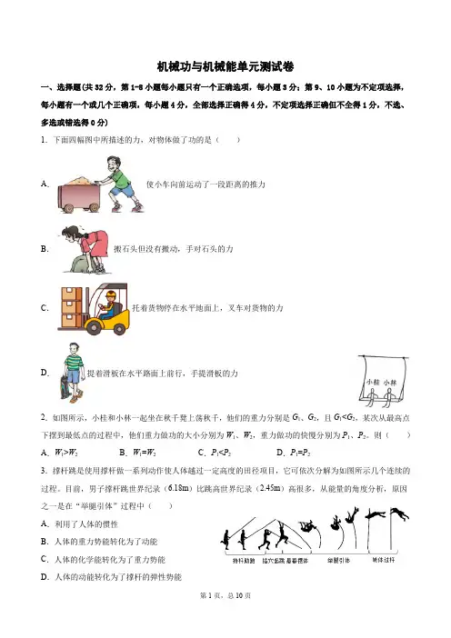 第11章机械功与机械能单元测试卷——2021-2022学年沪粤版物理九年级上册
