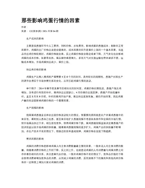 那些影响鸡蛋行情的因素
