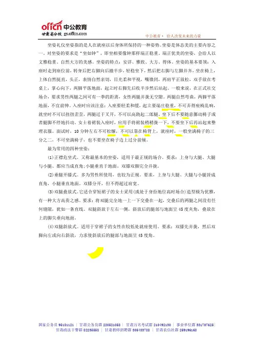 2014年国家公务员面试指导：公务员面试礼仪之坐姿篇