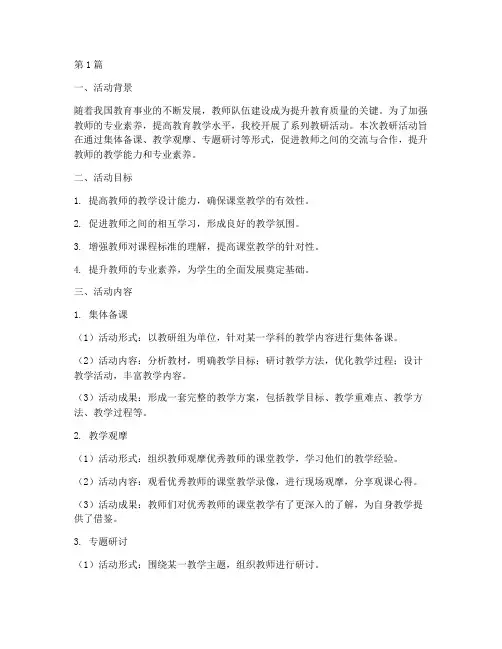主要教研活动(3篇)