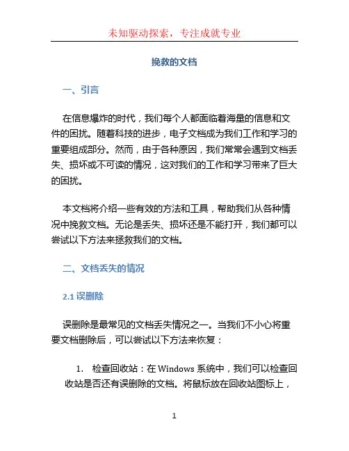 挽救的文档