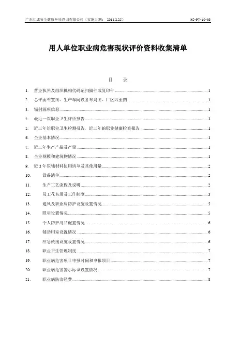 作业场所职业卫生现状评价报告