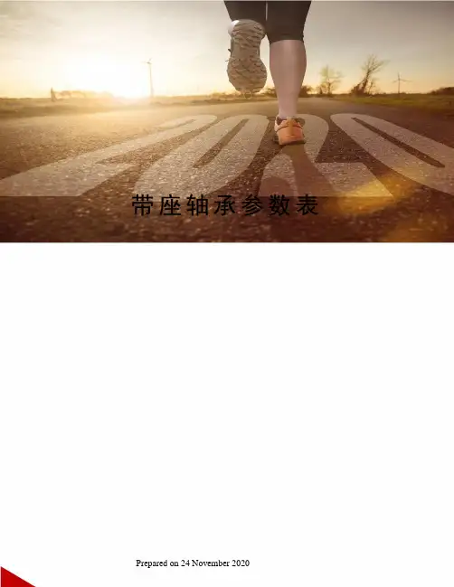 带座轴承参数表