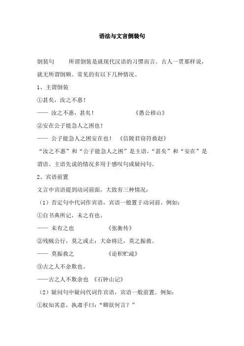 语法与文言倒装句教案
