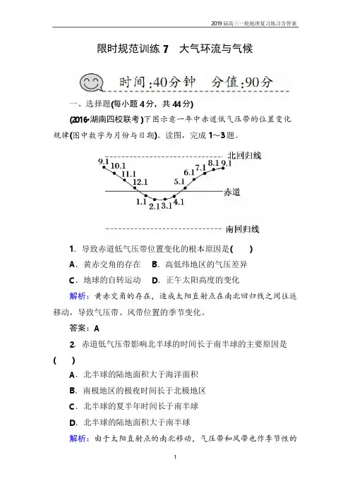 2019届高三一轮地理复习练习《第7讲-大气环流与气候》含答案