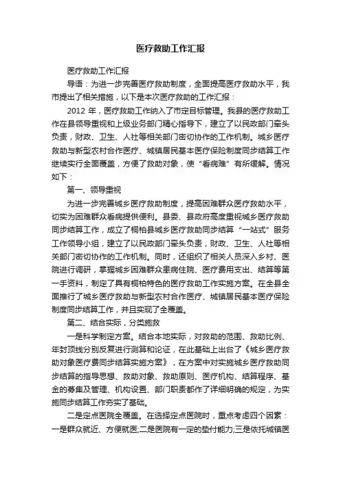 医疗救助工作汇报