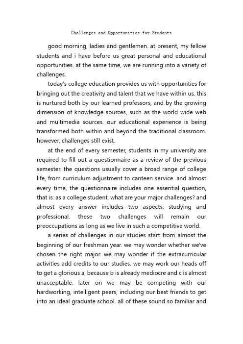 ChallengesandOpportunitiesforStudents_英语演讲稿_