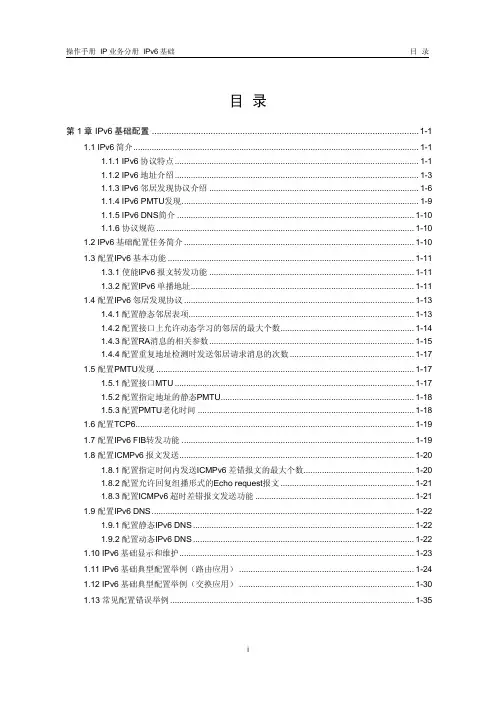 H3C IPv6基础配置