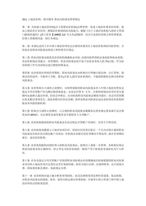 职业风险基金管理规定