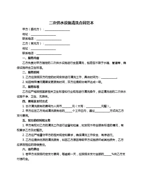 二次供水设施清洗合同范本