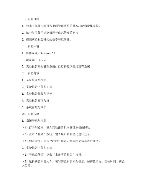 实验报告批阅管理系统