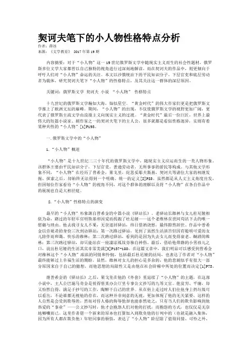 契诃夫笔下的小人物性格特点分析