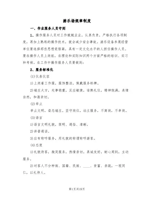 游乐场规章制度（五篇）