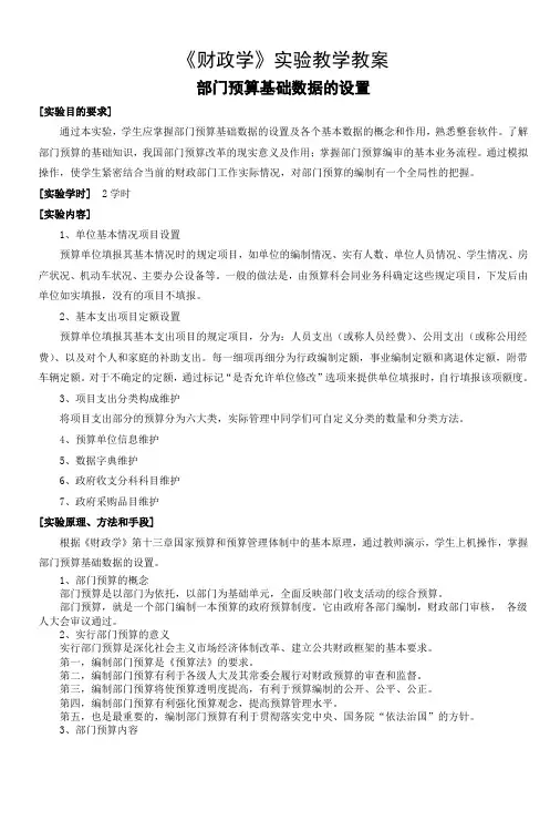 《财政学》实验教学教案_2