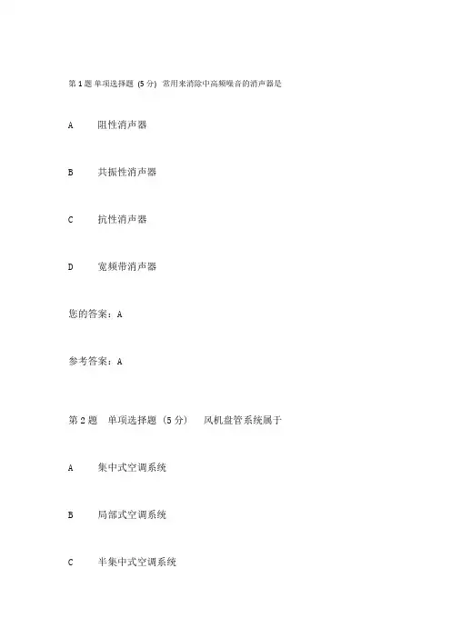 安徽电大建筑设备形成性考核网上作业及答案