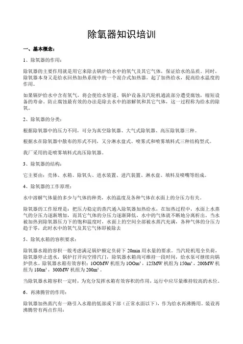 除氧器培训课件