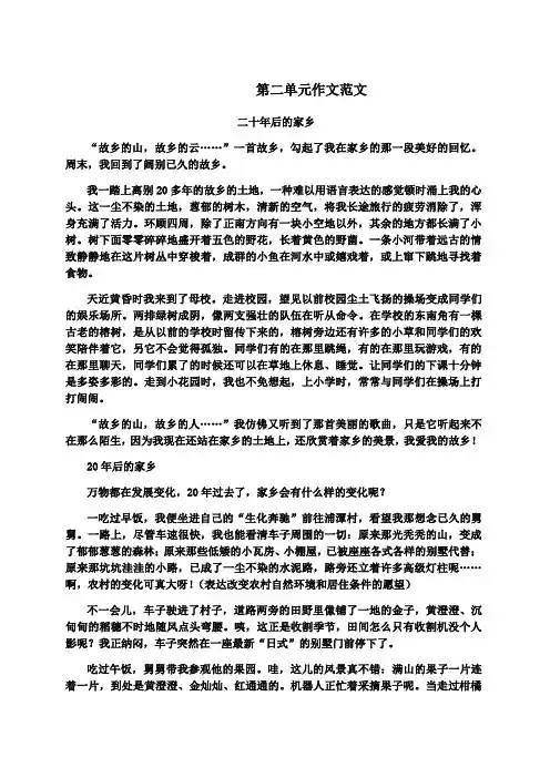 人教版五年级上册第二单元作文范文 