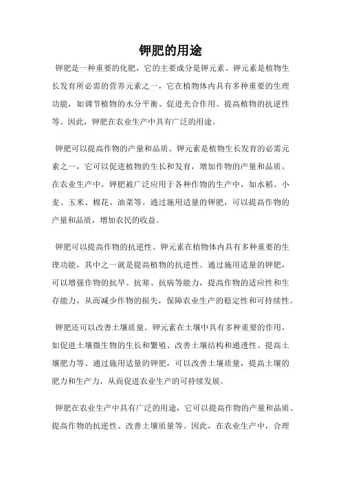 钾肥的用途