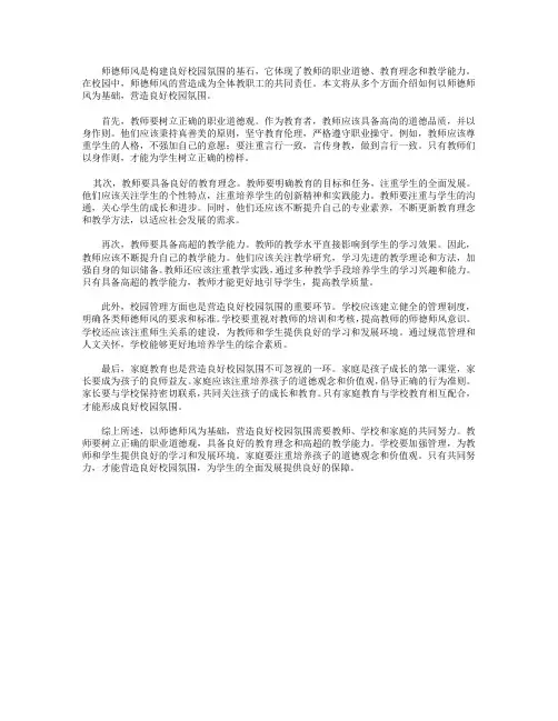 以师德师风为基础,营造良好校园氛围