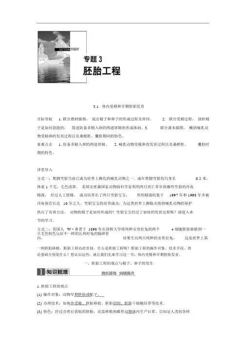 高2生物人教版选修3文档：专题3胚胎工程3.1Word版含答案