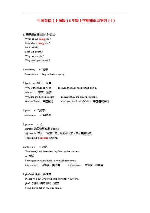 牛津英语(上海版)6年级上学期知识点罗列(2)