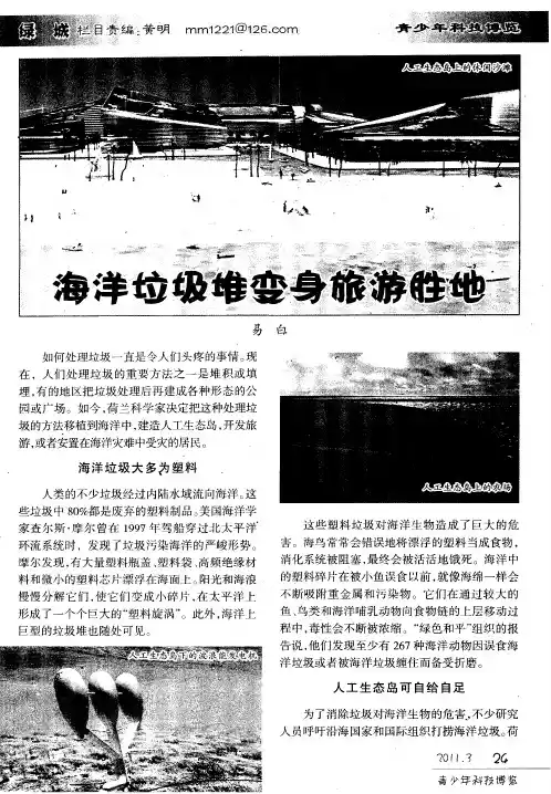 海洋垃圾堆变身旅游胜地