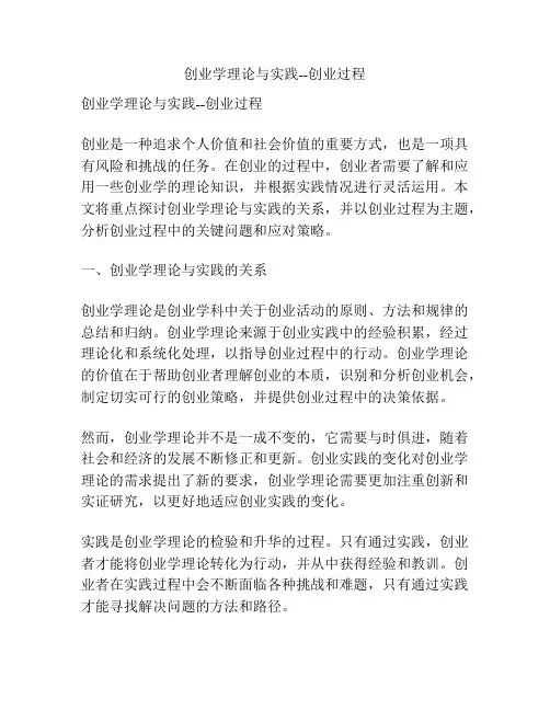 创业学理论与实践--创业过程