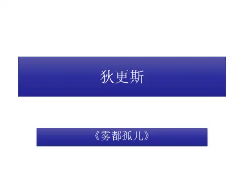 雾都孤儿