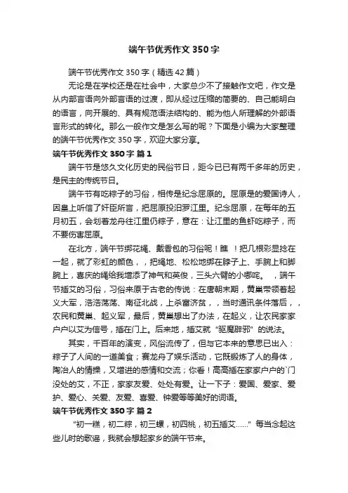 端午节优秀作文350字