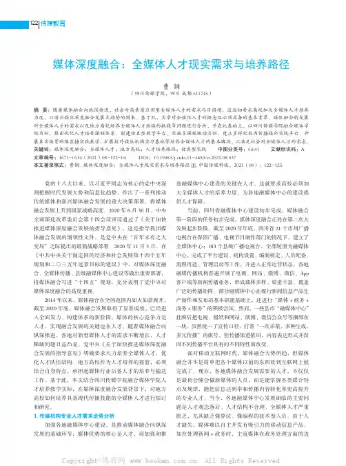 媒体深度融合：全媒体人才现实需求与培养路径
