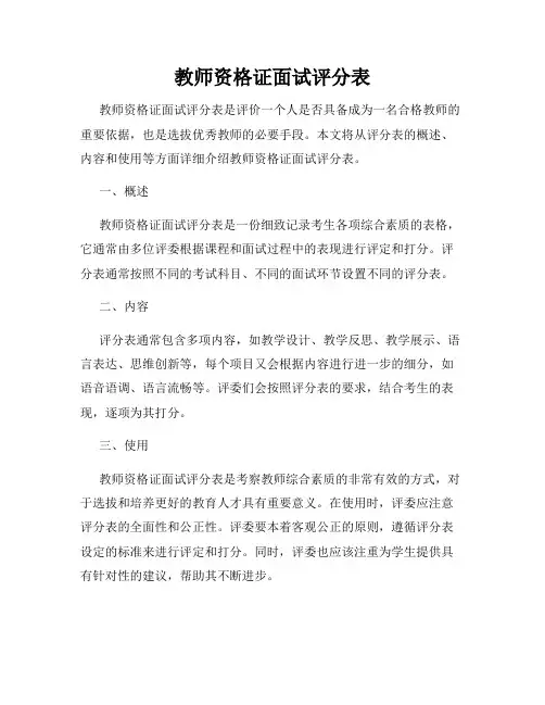 教师资格证面试评分表