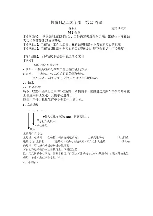 精品教案 机械制造工艺基础  第11-15教案