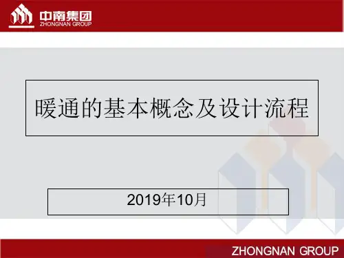 暖通课件ppt课件