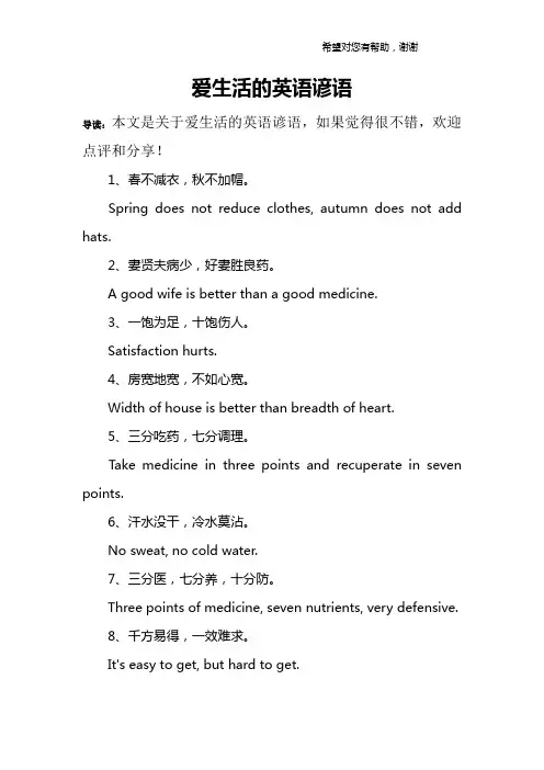 爱生活的英语谚语