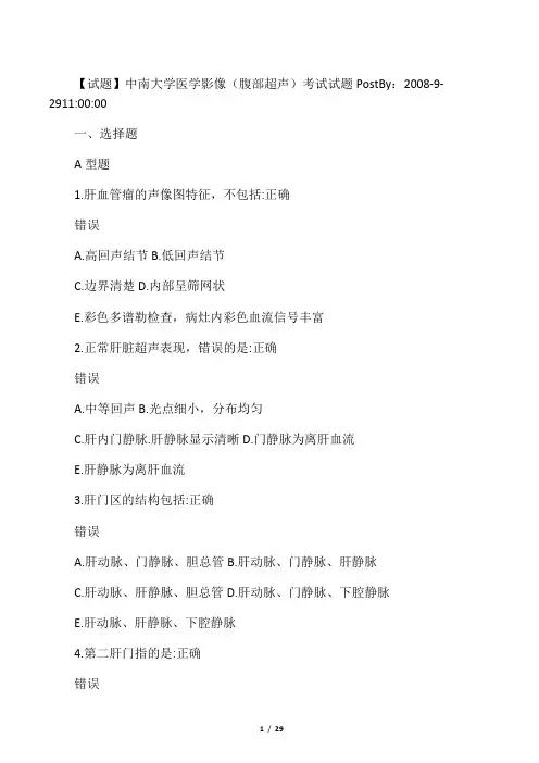 超声腹部试题