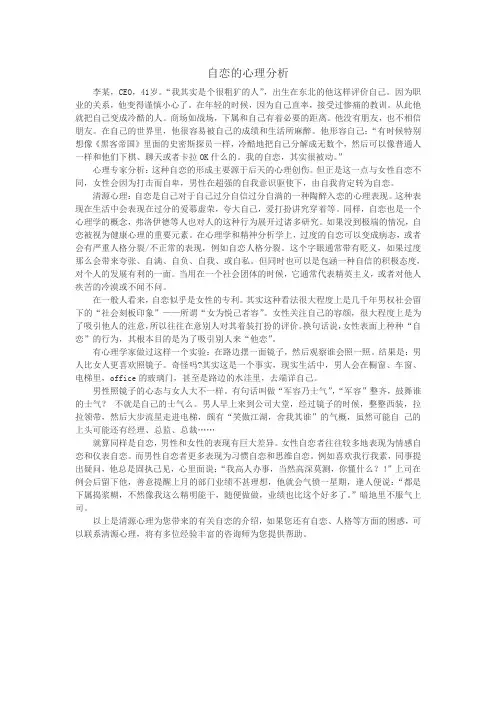 2014.4.22自恋的心理分析