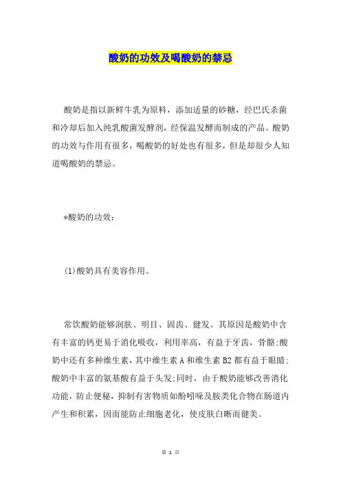 酸奶的功效及喝酸奶的禁忌