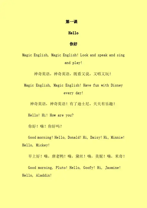迪斯尼神奇英语 第一课 Hello 你好