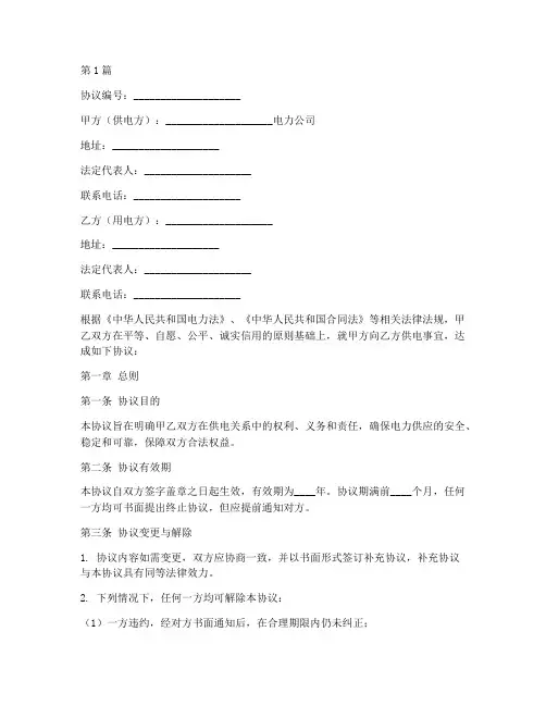 电力公司供电协议书范本(3篇)