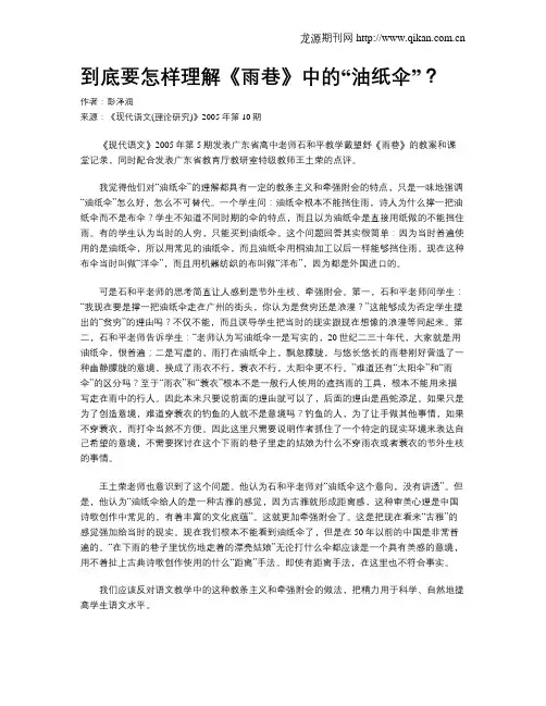 到底要怎样理解《雨巷》中的“油纸伞”？