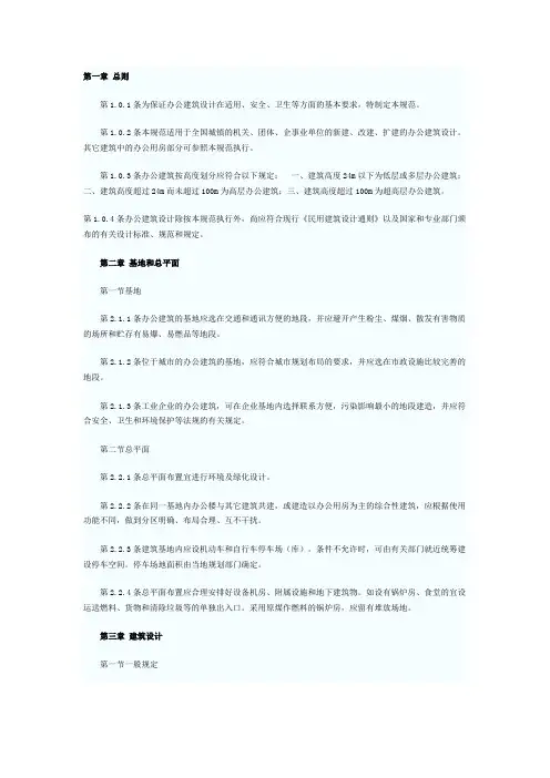 办公建筑设计规范 JGJ672006