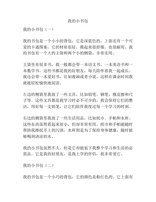 我的小书包