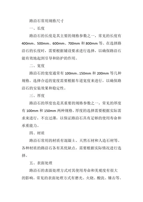 路沿石常用规格尺寸