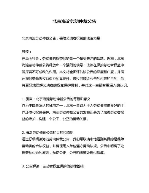 北京海淀劳动仲裁公告