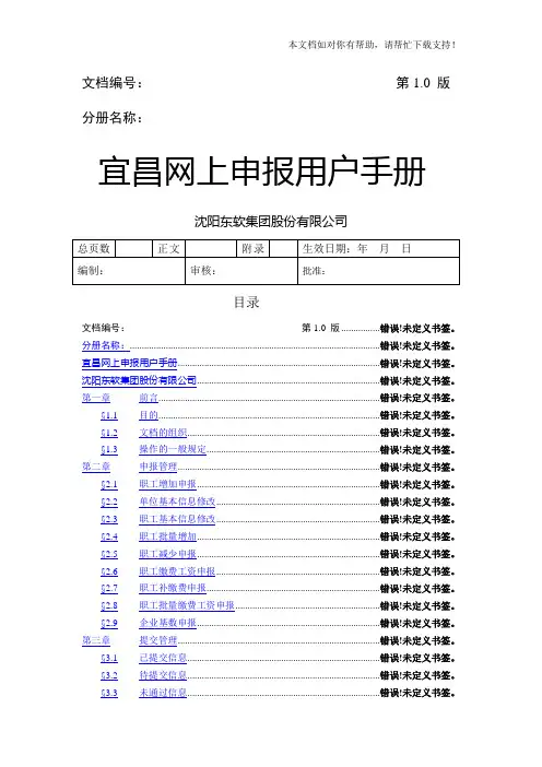 社保网上申报系统操作手册