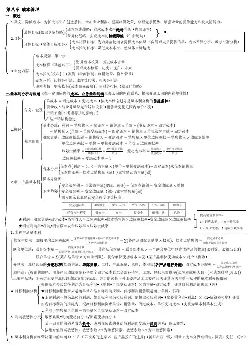 中级会计财务管理第八章成本管理