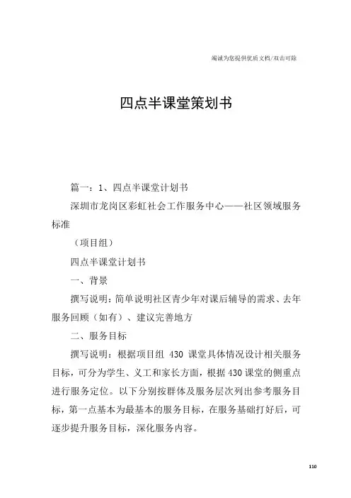 四点半课堂策划书