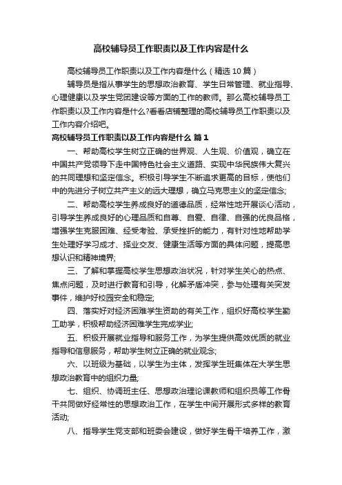 高校辅导员工作职责以及工作内容是什么