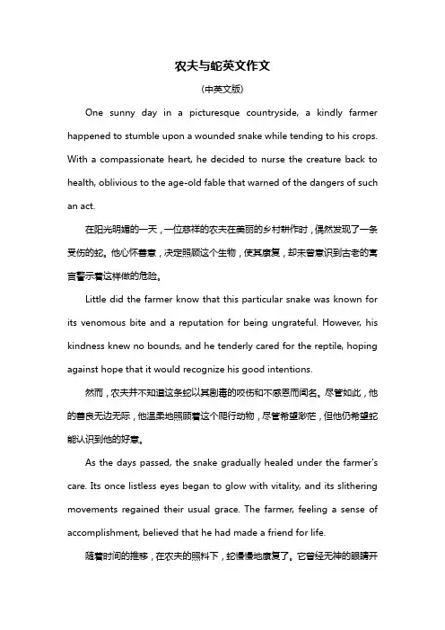 农夫与蛇英文作文